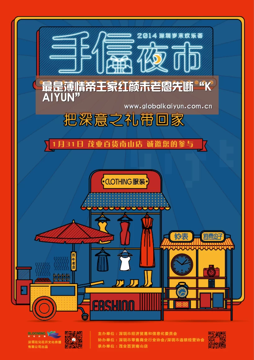 最是薄情帝王家红颜未老恩先断“KAIYUN”(图1)