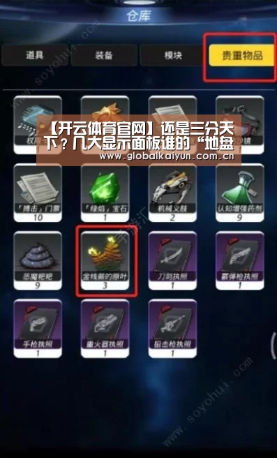【开云体育官网】还是三分天下?几大显示面板谁的“地盘”更大?(图1) 开云官网
