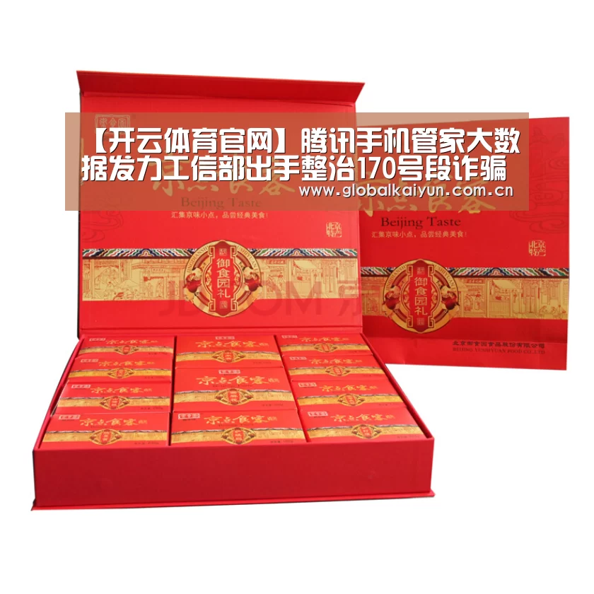 【开云体育官网】腾讯手机管家大数据发力工信部出手整治170号段诈骗(图1) 【开云体育官网】腾讯手机管家大数据发力工信部出手整治170号段诈骗(图1)