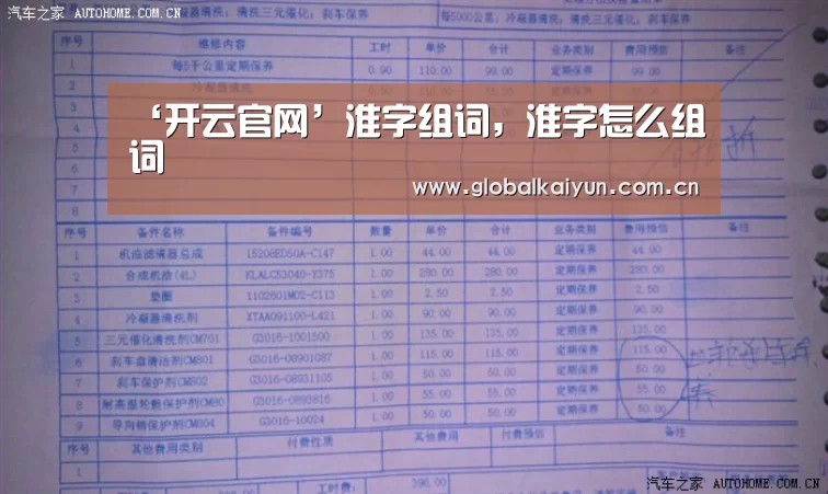 ‘开云官网’淮字组词,淮字怎么组词(图2) 开云官网