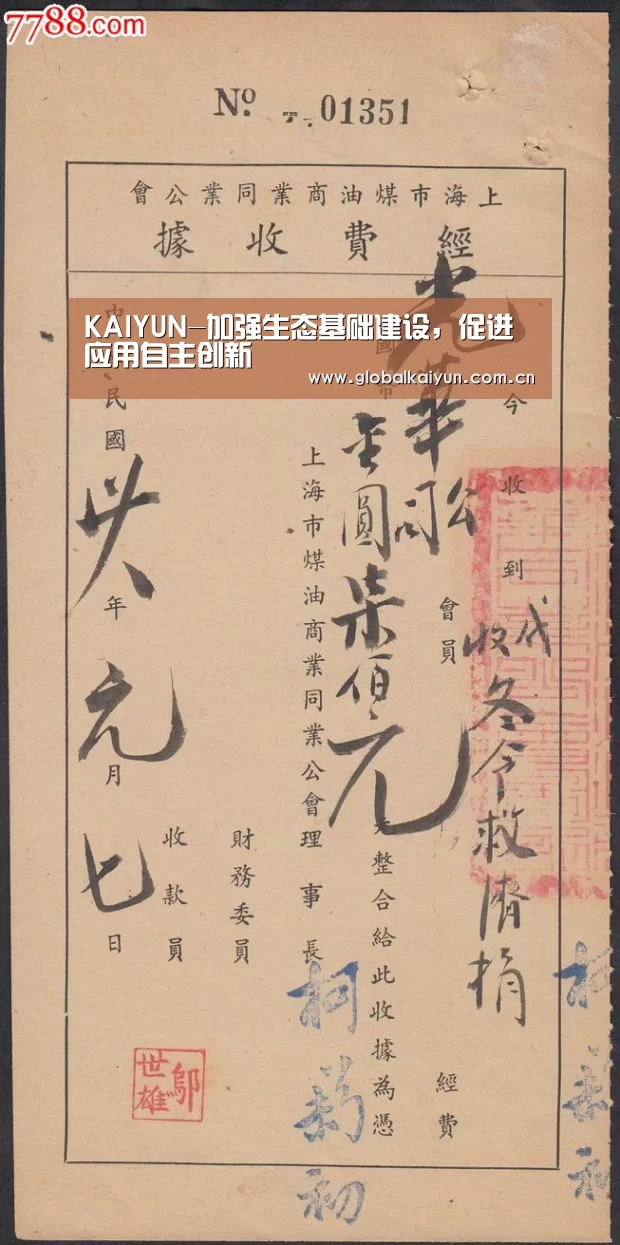 KAIYUN-加强生态基础建设,促进应用自主创新(图2) 开云赛事资讯