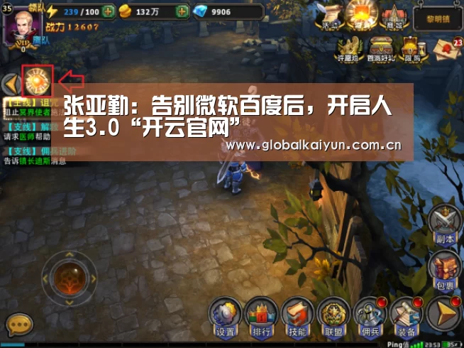 张亚勤:告别微软百度后,开启人生3.0“开云官网”(图3) 张亚勤:告别微软百度后,开启人生3.0“开云官网”(图3)