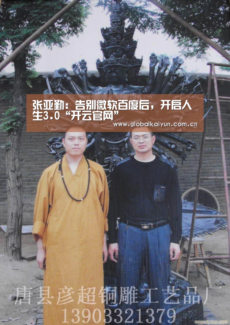 张亚勤:告别微软百度后,开启人生3.0“开云官网”(图1) 开云体育官方入口