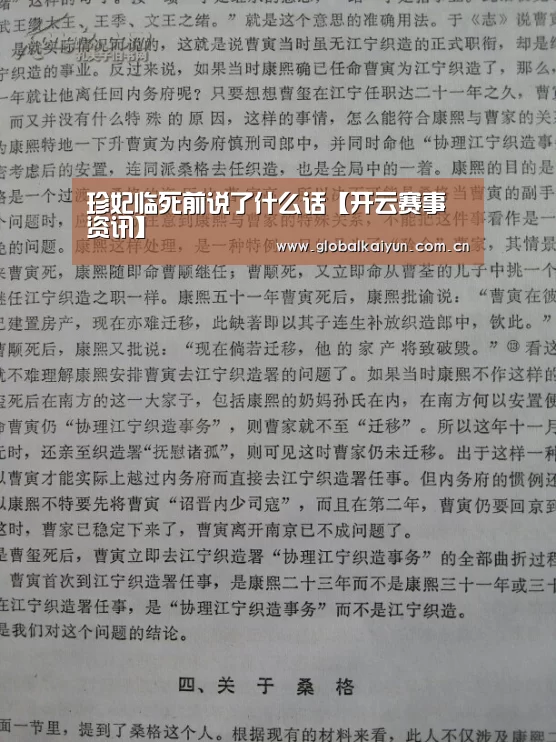 珍妃临死前说了什么话【开云赛事资讯】(图2) 开云官网