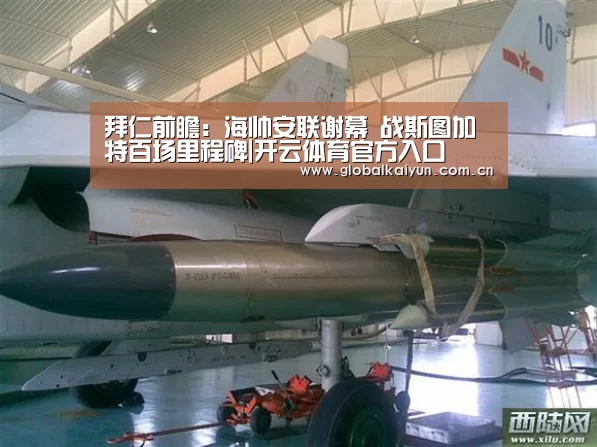 拜仁前瞻:海帅安联谢幕 战斯图加特百场里程碑|开云体育官方入口(图4) 拜仁前瞻:海帅安联谢幕 战斯图加特百场里程碑|开云体育官方入口(图4)