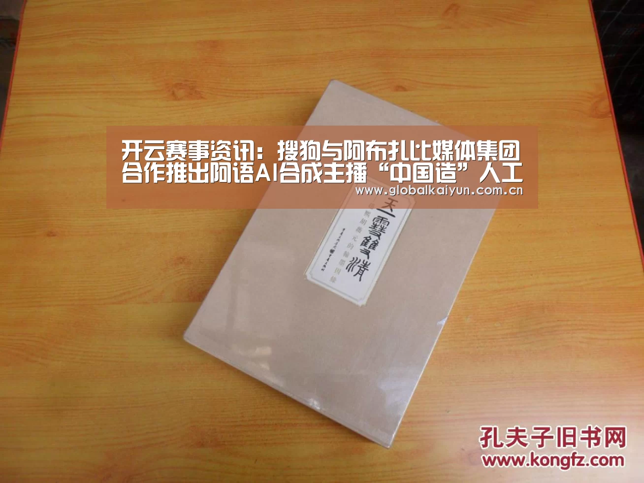 开云赛事资讯:搜狗与阿布扎比媒体集团合作推出阿语AI合成主播“中国造”人工智能走向全球(图2) 开云体育官网
