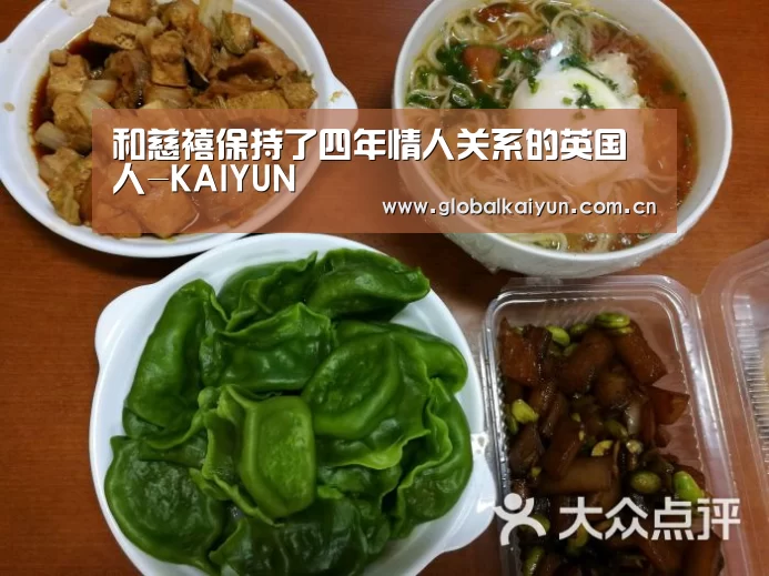和慈禧保持了四年情人关系的英国人-KAIYUN(图3) 开云官网